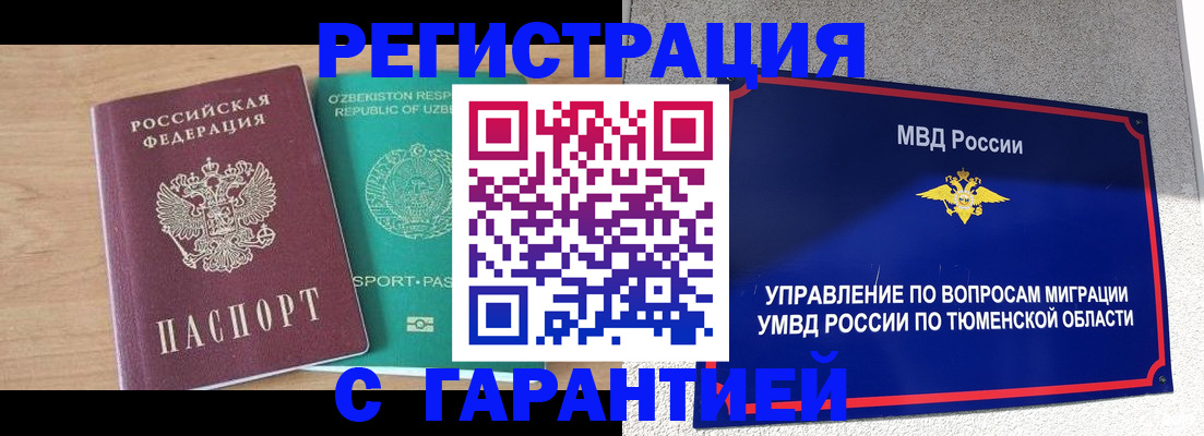 прописка 2025 в Кинешме